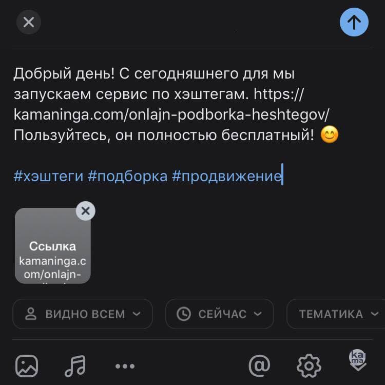 Сделать хэштеги в ВКонтакте