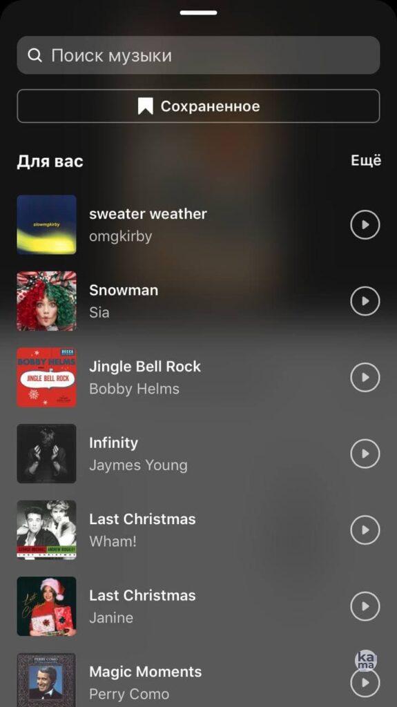 как добавить свою музыку в рилс инстаграм