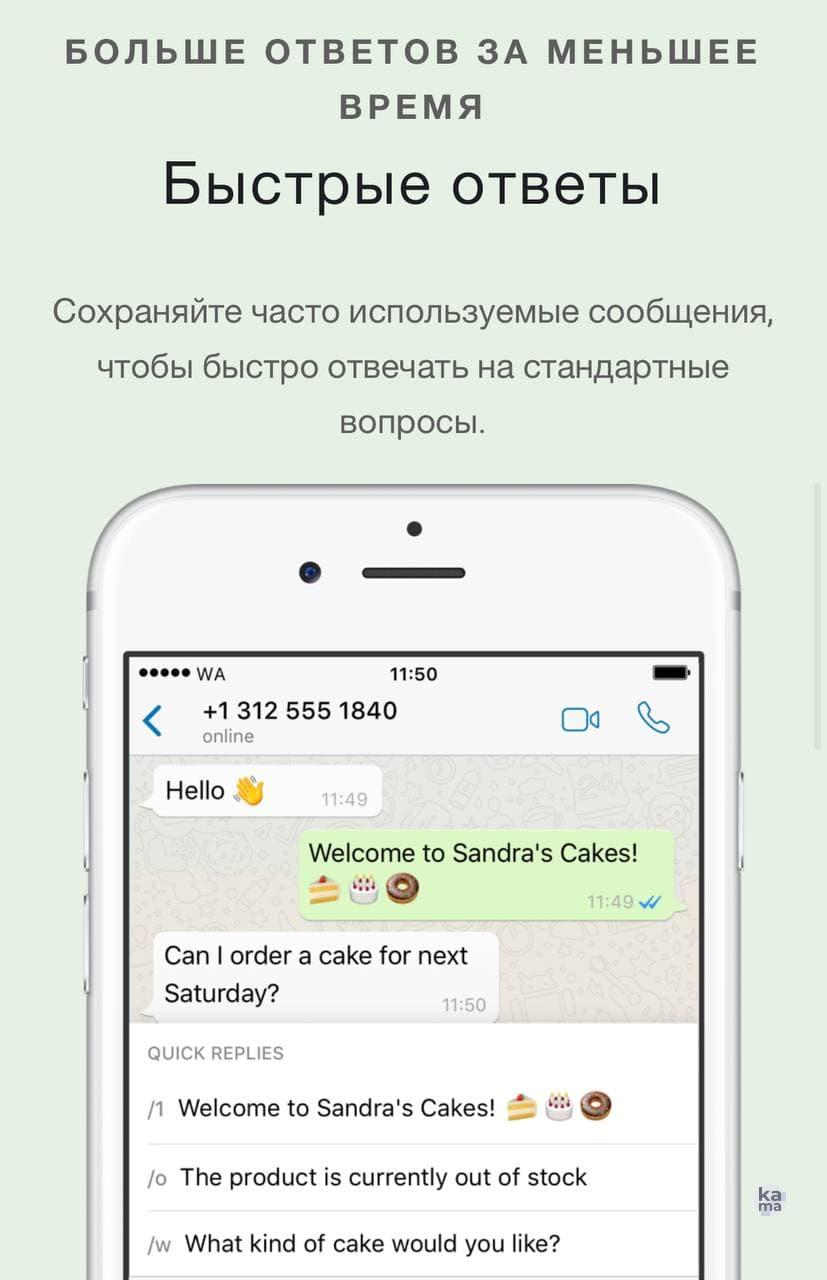 приложение whatsapp business