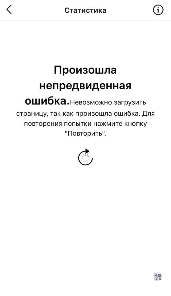 Почему не открывается статистика в инстаграм на айфоне