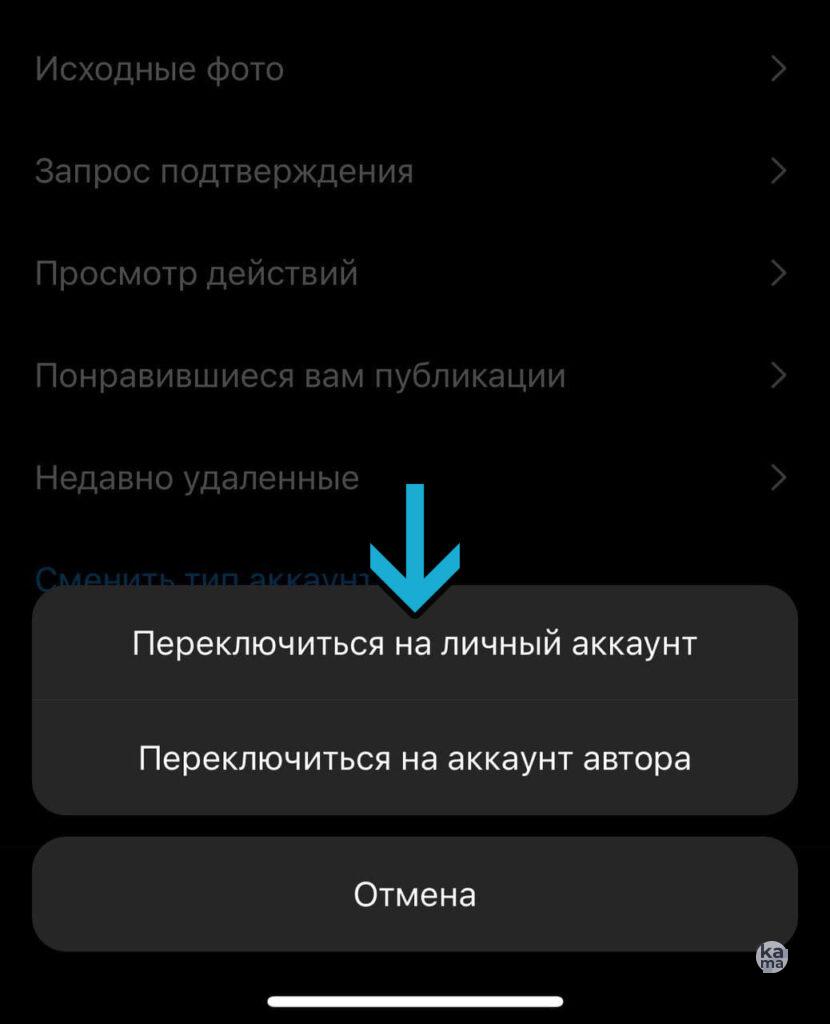 как отключить бизнес аккаунт в инстаграме 2023