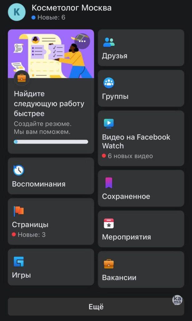 как перевести страницу фейсбук в бизнес аккаунт